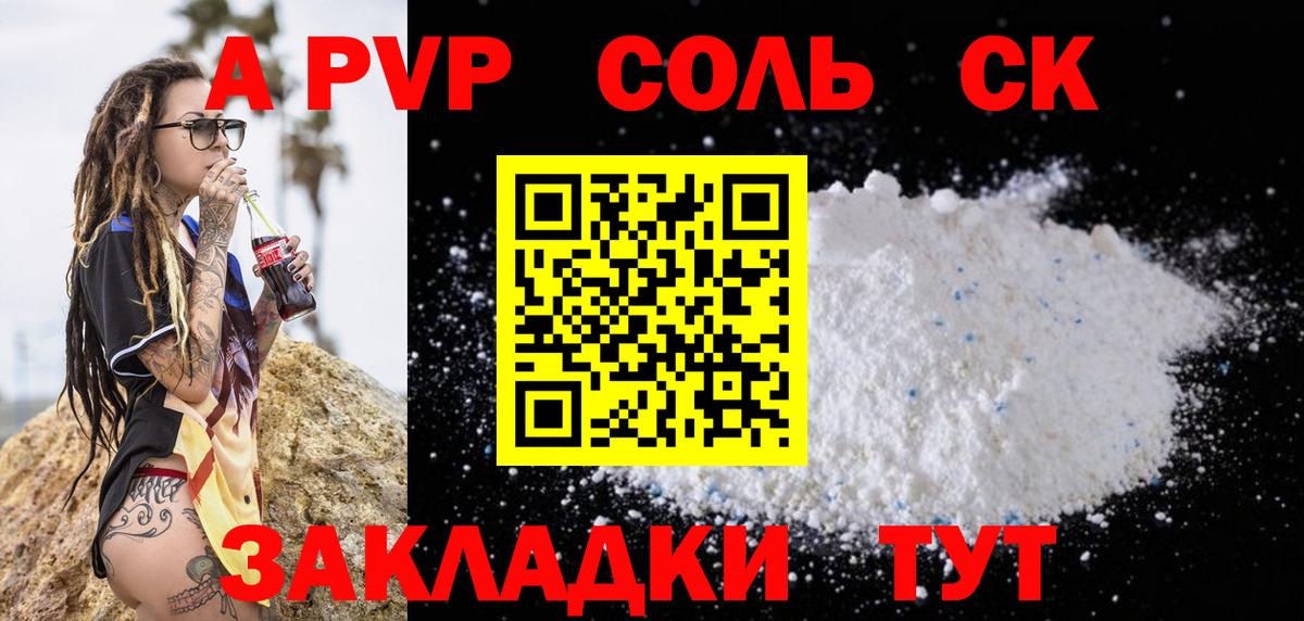 APVP кристаллы Ялта
