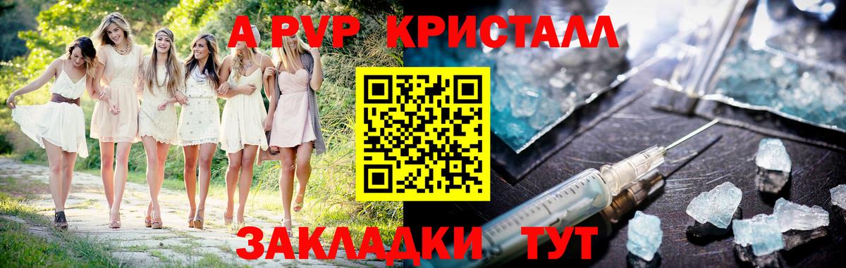 A-PVP мука  Вход с VPN  Ялта 