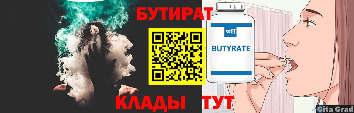 Ялта  БУТИРАТ 99%  Вход с VPN 