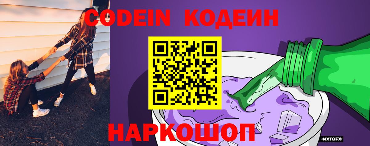 Codein напиток Lean (лин)  Вход с VPN  Ялта  Codein напиток Lean (лин) 