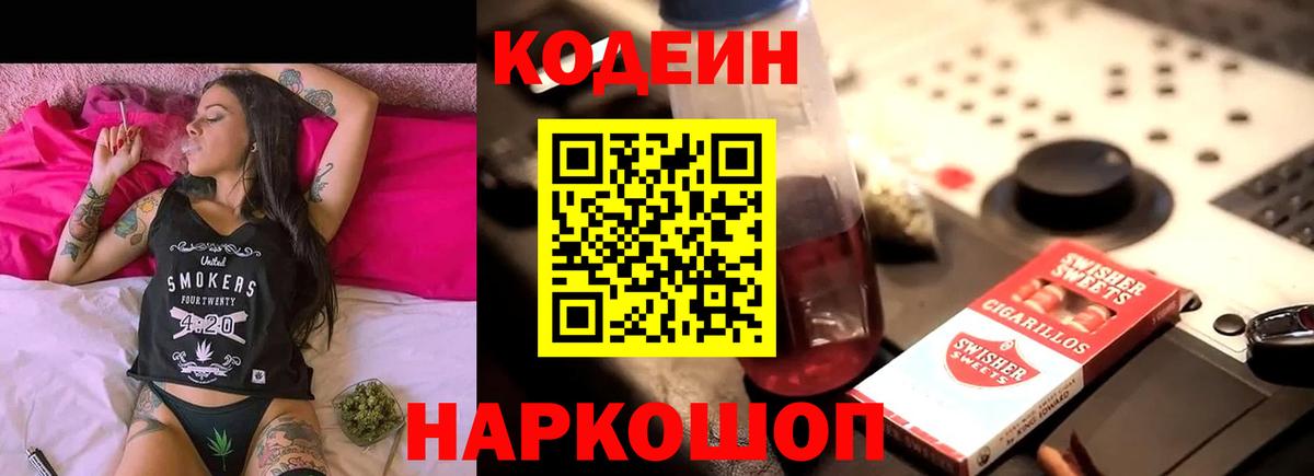 Кодеиновый сироп Lean напиток Lean (лин) Ялта