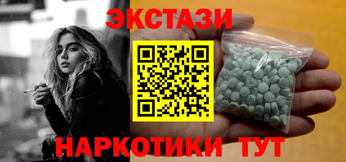 наркотики  Вход с VPN  Ялта  Ecstasy 280 MDMA 