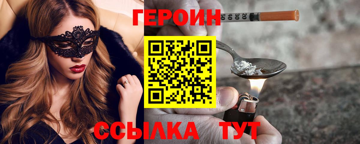 ГЕРОИН Heroin Ялта