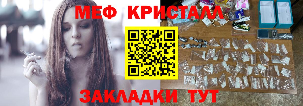 Мефедрон  Вход с VPN  Ялта  МЕФ кристаллы 