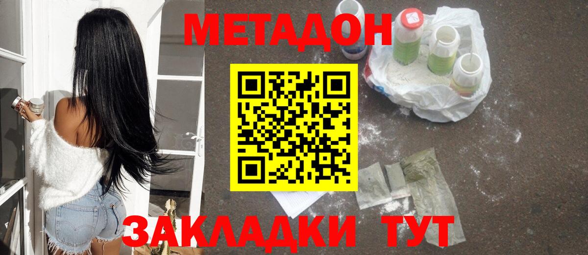 МЕТАДОН мёд  Вход с VPN  Метадон белоснежный  Ялта 